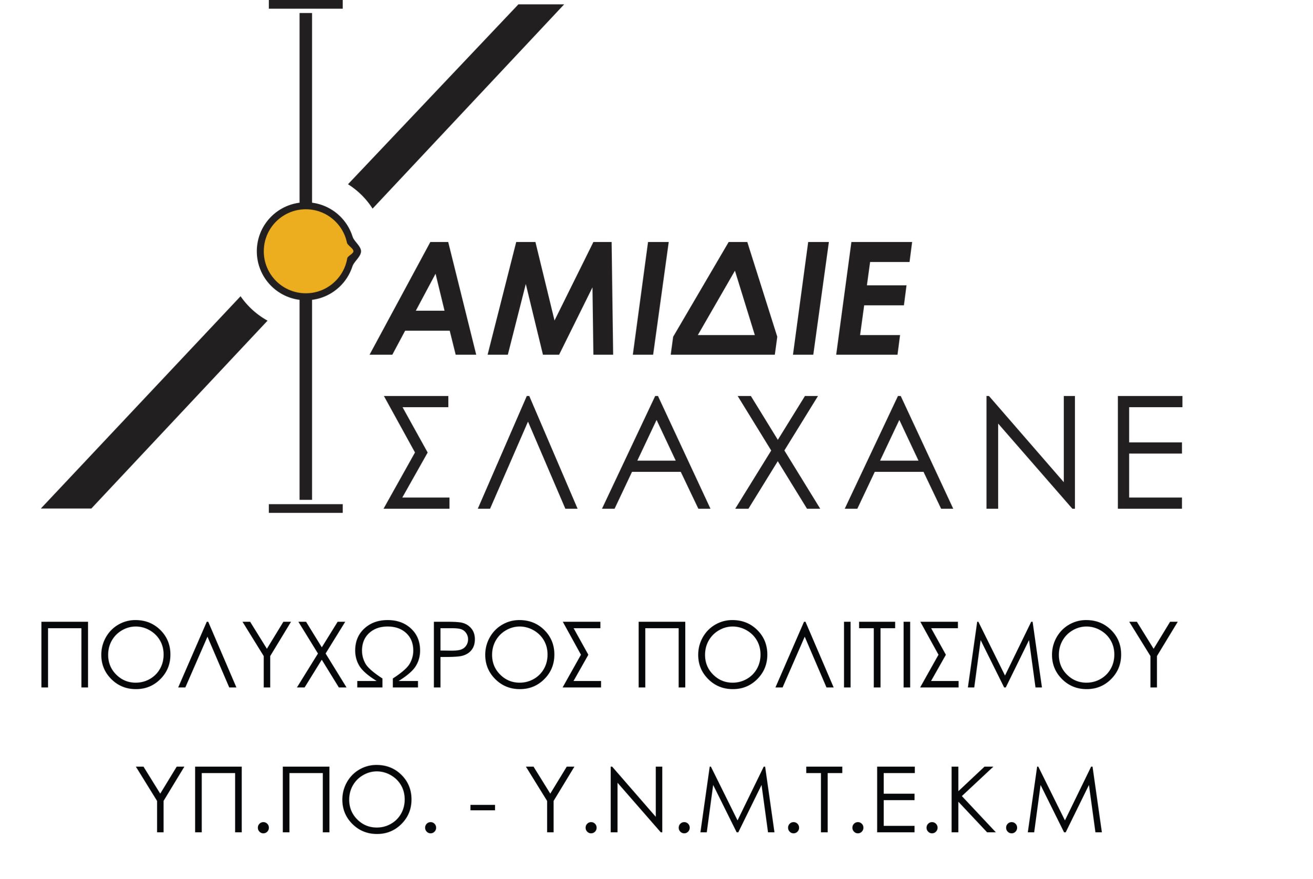 ΙΣΛΑΧΑΝΕ_2023